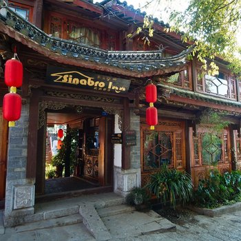 丽江欣纳部落驿站