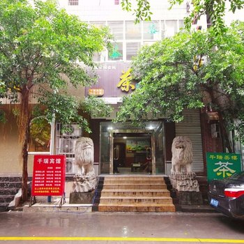 江油千瑞宾馆酒店提供图片