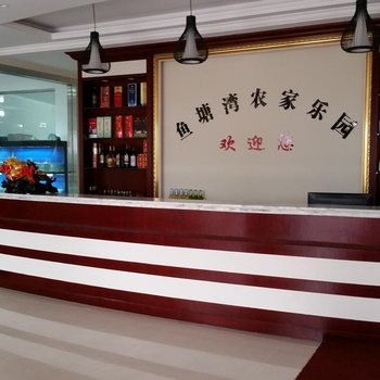 三门县鱼塘湾农家乐园酒店提供图片