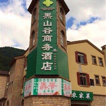 黑山谷商务酒店