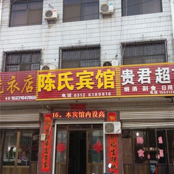 安国陈氏旅馆酒店提供图片