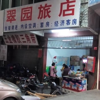 云浮新兴翠园宾馆酒店提供图片