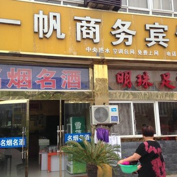 泗阳一帆商务宾馆酒店提供图片