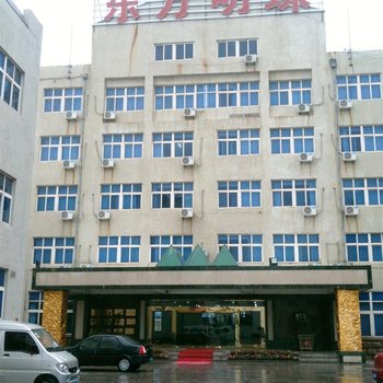 烟台东方明珠大酒店