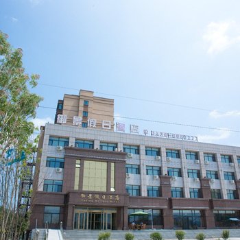 长白山池西御景假日酒店