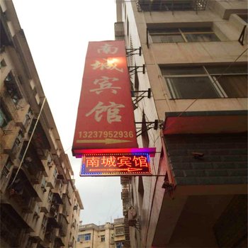 上高县南城宾馆酒店提供图片