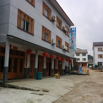 三清山水秀山庄