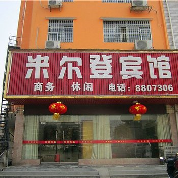 岳阳米尔登宾馆酒店提供图片