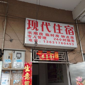 东莞现代住宿(横沥店)