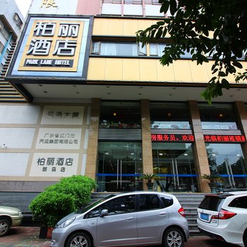 江门柏丽宜居酒店(丽岛店)酒店提供图片