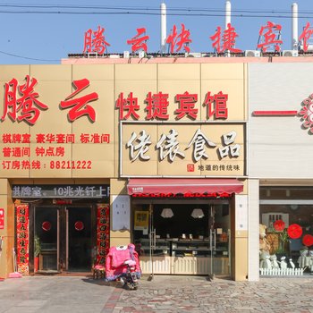 灌云县腾云快捷宾馆酒店提供图片