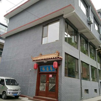 台缘宾馆(五台山明清街二部)