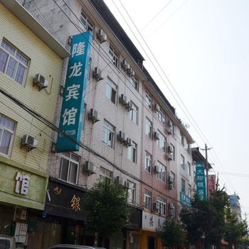 隆龙宾馆