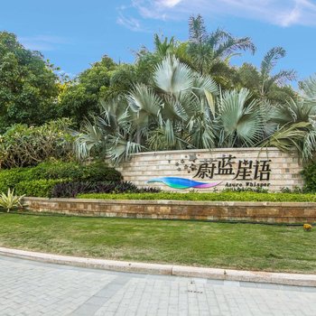 陵水海棠湾陆号小镇度假别墅