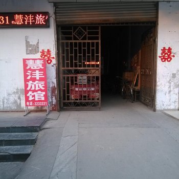 阜阳慧沣旅馆酒店提供图片