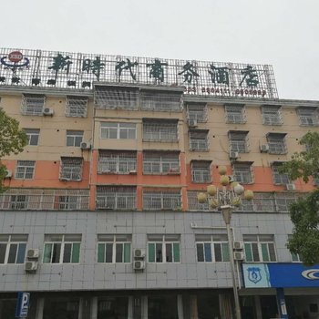 芜湖无为新时代商务酒店酒店提供图片