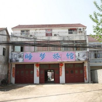 灌南睡梦旅馆