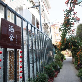 厦门涵舍生活民宿(原私奔静墅微酒店)