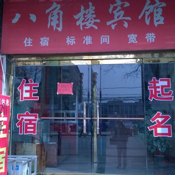 东平八角楼宾馆酒店提供图片