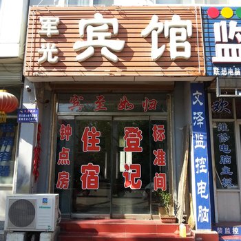 东平县军光宾馆酒店提供图片