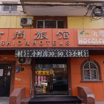 哈尔滨九度空间时尚旅馆