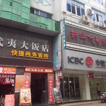 武夷山武夷大饭店