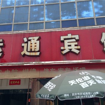 蒲城运通宾馆酒店提供图片