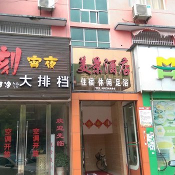 潜江美景酒店酒店提供图片