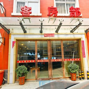 西安金汇酒店