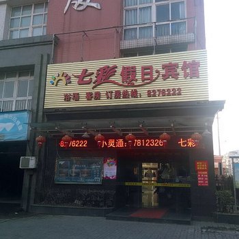 德清七彩假日宾馆(一店)(原奥都宾馆)酒店提供图片