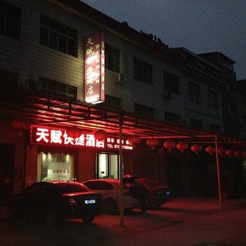 宜昌天赋快捷酒店酒店提供图片