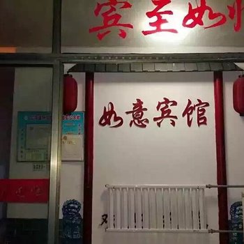 济宁如意宾馆孔子商贸城店酒店提供图片