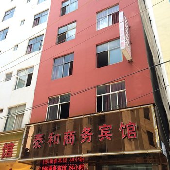 曲靖泰和商务宾馆酒店提供图片