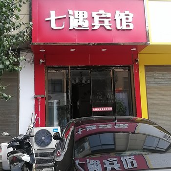 泌阳七遇宾馆酒店提供图片