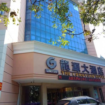 岳阳龙源大酒店