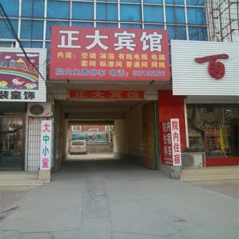 雄县正大宾馆酒店提供图片