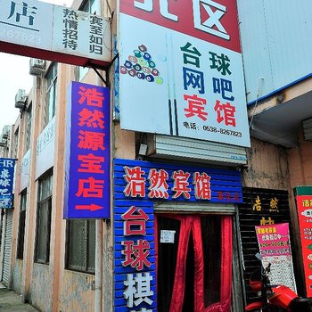 泰安浩然商务宾馆酒店提供图片