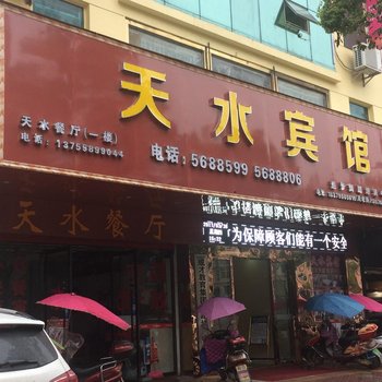 高安天水宾馆酒店提供图片