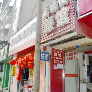 荆州古城悦旅馆