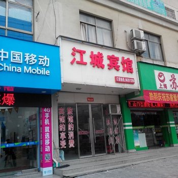 东阳江城宾馆酒店提供图片