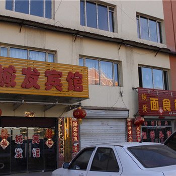 四子王旗城发宾馆