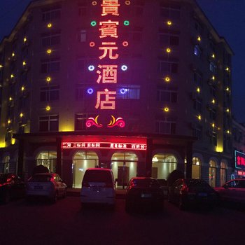 大连冰峪沟贵宾元酒店酒店提供图片