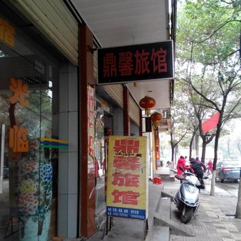 抚州东乡县鼎馨旅馆酒店提供图片