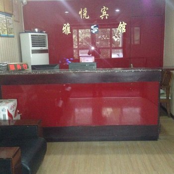 旬阳雅悦宾馆酒店提供图片