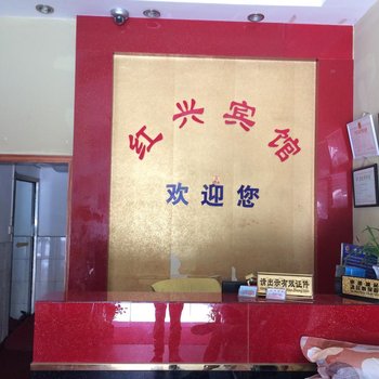曲靖红兴宾馆