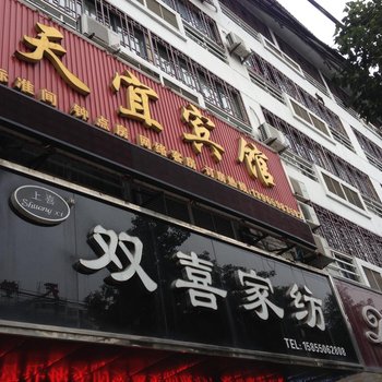 天长天宜宾馆(滁州)酒店提供图片