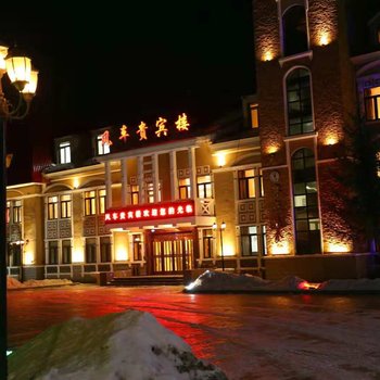 亚布力新纪元滑雪俱乐部风车贵宾楼