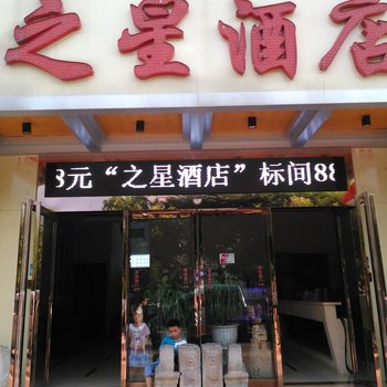 岐山之星酒店酒店提供图片