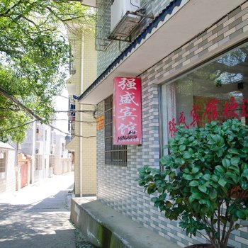 湘潭强盛宾馆