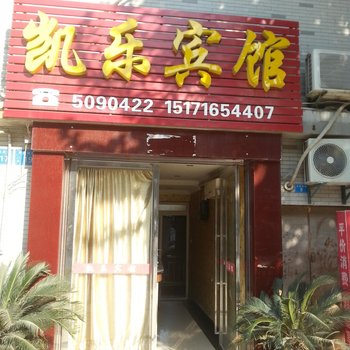 罗田凯乐宾馆酒店提供图片